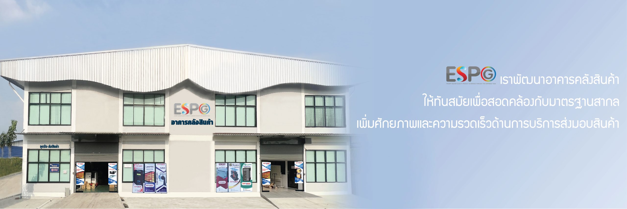 อาคารคลังสินค้า 2023